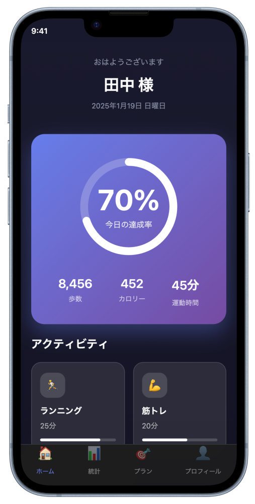 フィットネスアプリ